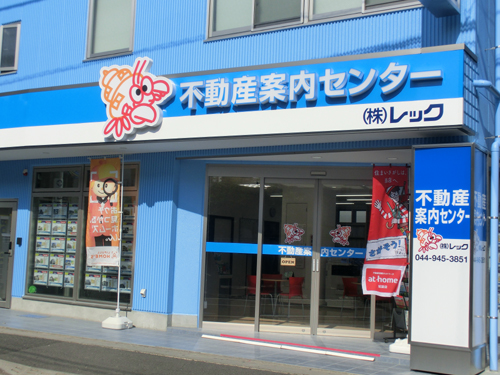 レック稲田堤店・店舗写真